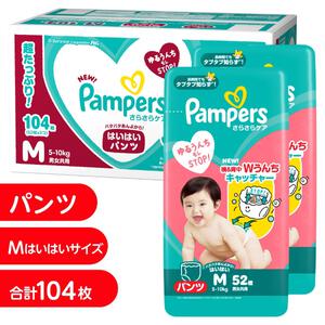 【オンライン限定週替わりセール】パンパース さらさらケア パンツ Mはいはい 104枚（52枚x2個）5-10kg 箱入り【P&G パンツタイプ おむつ】