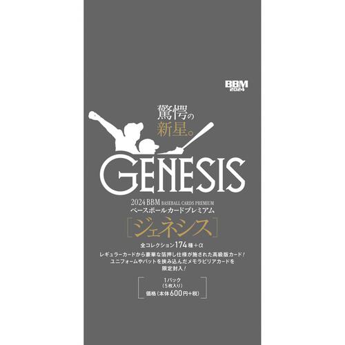 bbm 新し 2024 genesis 山下舜平大 7枚限定 スーパーパッチ カード