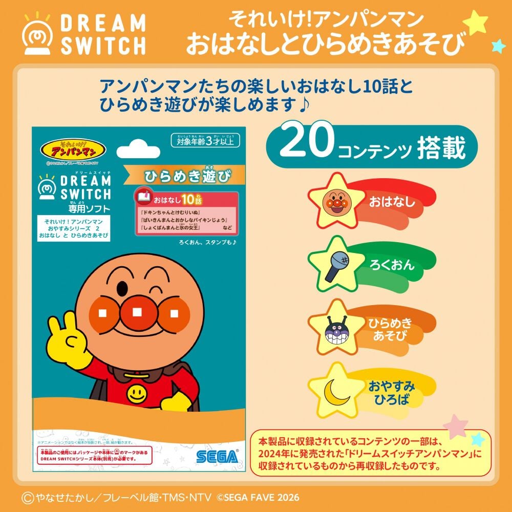 【セット】DREAM SWITCH ドリームスイッチ アンパンマン セガフェイブ(SEGA FAVE) アンパンマン動く絵本プロジェクター