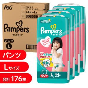 パンパース さらさらケア パンツ L176枚（44枚x4個）（9-14kg）箱入り【P&G パンツタイプ おむつ】