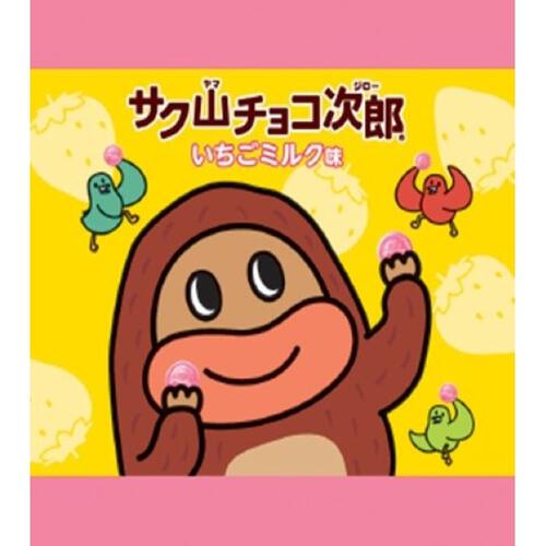 サク山チョコ次郎いちごミルク味