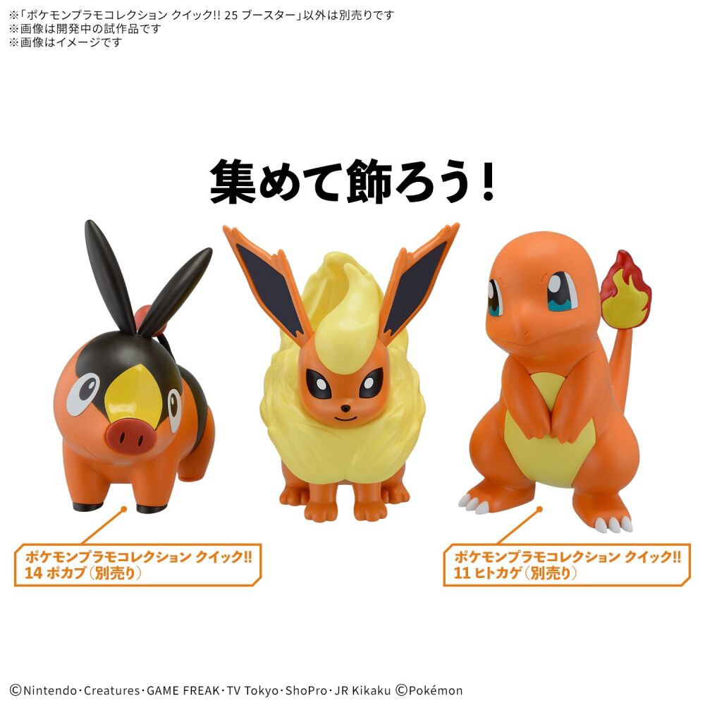 ポケプラコレクション クイック！！ 25 ブースター | おもちゃ通販の