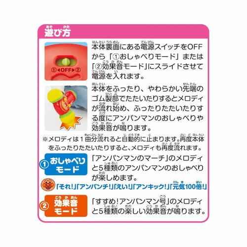【オンライン限定価格*】アンパンマンがおしゃべり！やわらかメロディハンマー