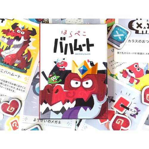 はらぺこバハムート