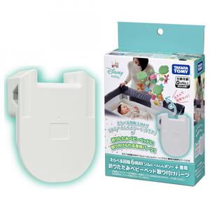 えらべる回転 6WAYジムにへんしんメリー プラス専用 折りたたみベビーベッド取り付けパーツ