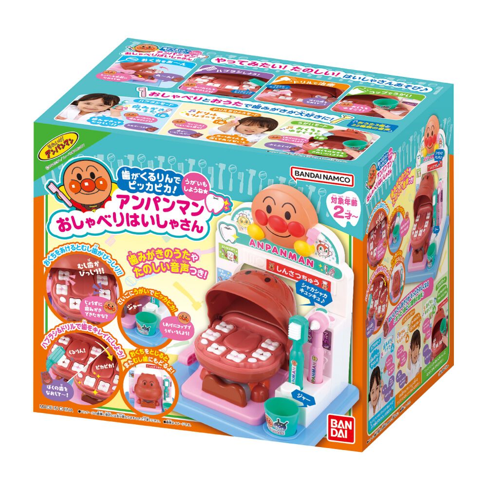 歯がくるりんでピッカピカ！うがいもしようね★アンパンマンおしゃべりはいしゃさん Amazon | [バンダイ(BANDAI)] 歯がくるりんでピッカピカ！うがいも