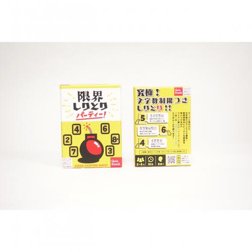 限界しりとりパーティー！