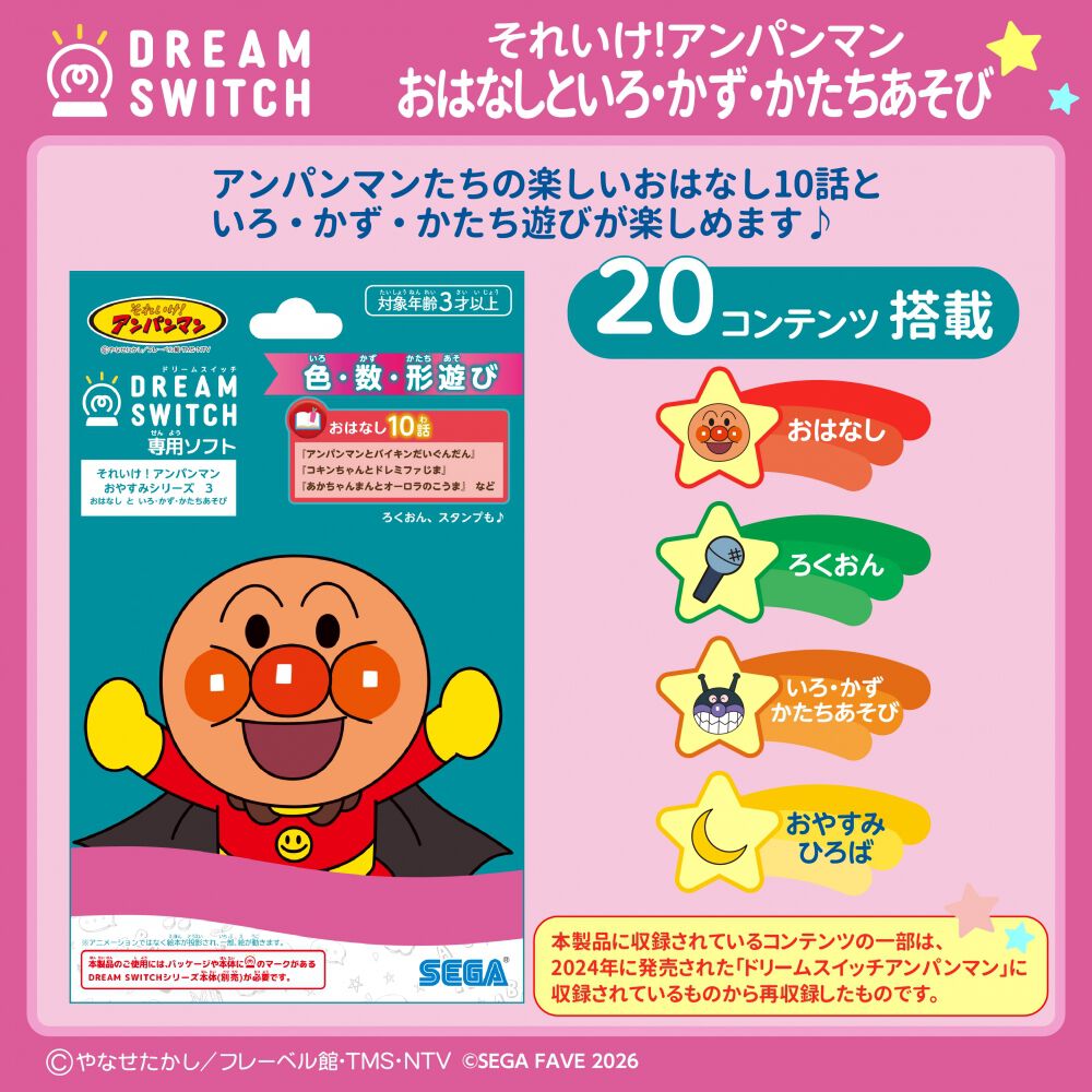DREAM SWITCH ドリームスイッチ アンパンマン それいけ！アンパンマン 動く絵本プロジェクター Dream Switch