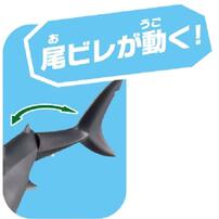アニア AS-07 ホホジロザメ（水に浮くVer.）