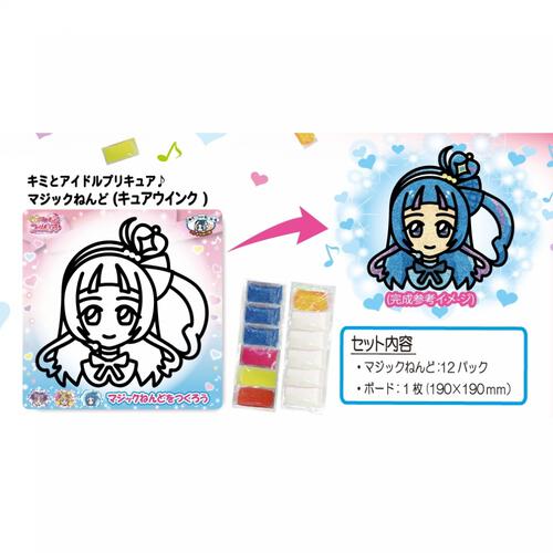キミとアイドルプリキュア♪ マジックねんど【種類ランダム】