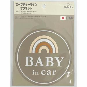 セーフティーサインマグネット レインボー 【カーアクセサリー 簡単付け外し ベイビーインカー】