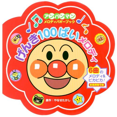 {アソート}アンパンマン メロディバギーブック【種類ランダム】