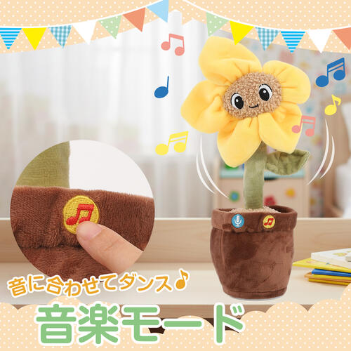 おどっておしゃべり♪ ひまわり トイザらス限定 ぬいぐるみ  3歳 4歳 5歳