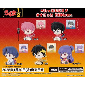 らんま1/2 ぺたっとねじまきますこっと【種類ランダム】