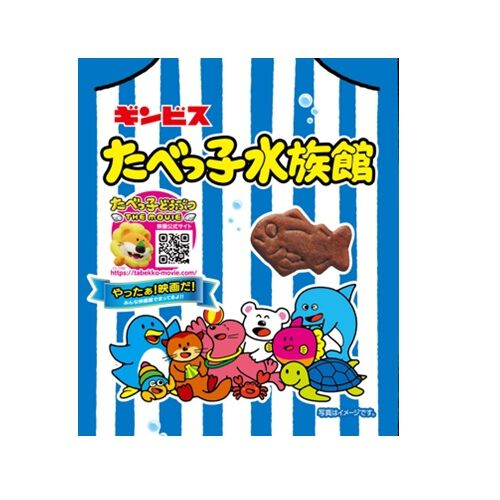 たべっ子水族館 17g×4連 ビスケット お菓子 おやつ ギンビス スナック