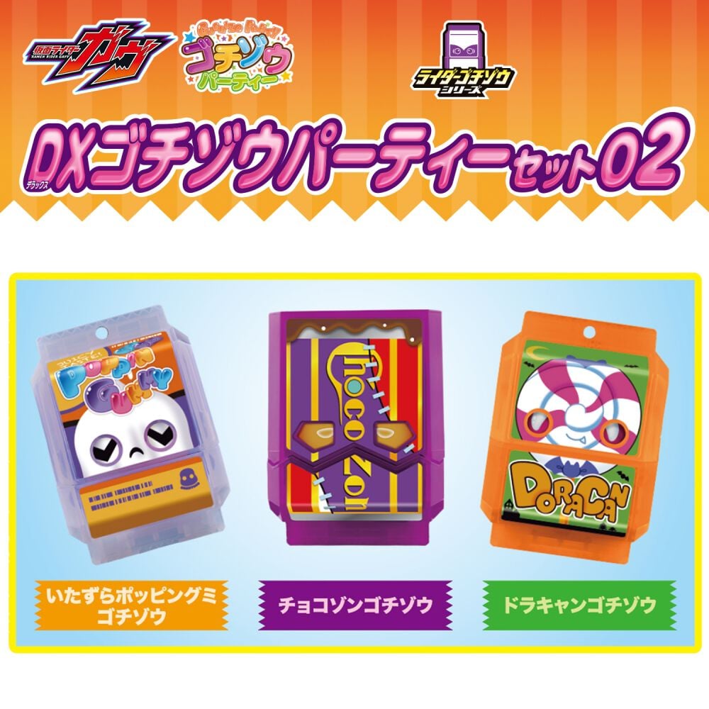 仮面ライダーガヴ DXゴチゾウパラダイスセット02 | おもちゃ通販の