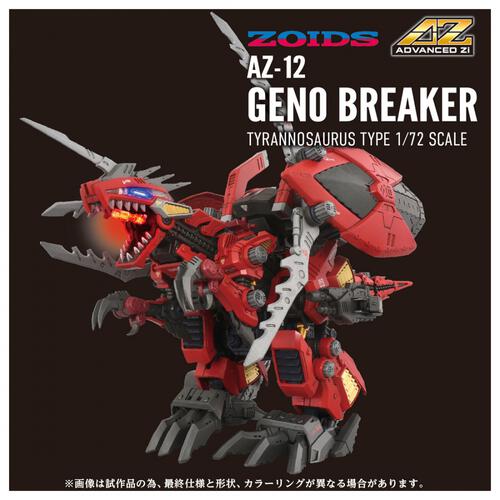 【予約受付商品】T-SPARK ZOIDS ゾイド AZ-12 ジェノブレイカー【出荷予定日：2026年3月28日】