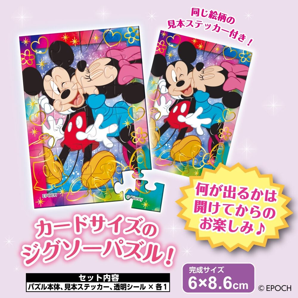 トレーディングパズル ディズニーキャラクターズ【種類ランダム