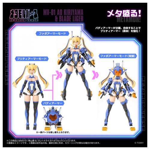 【予約受付商品】T-SAPRK MV-01 斬山碧 & ブレードライガー 【出荷予定日：2026年1月31日】