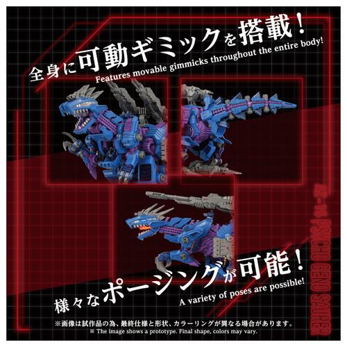 【予約受付商品】T-SPARK ZOIDS ゾイド AZ-15 サイコジェノザウラー【出荷予定日：2026年9月26日】