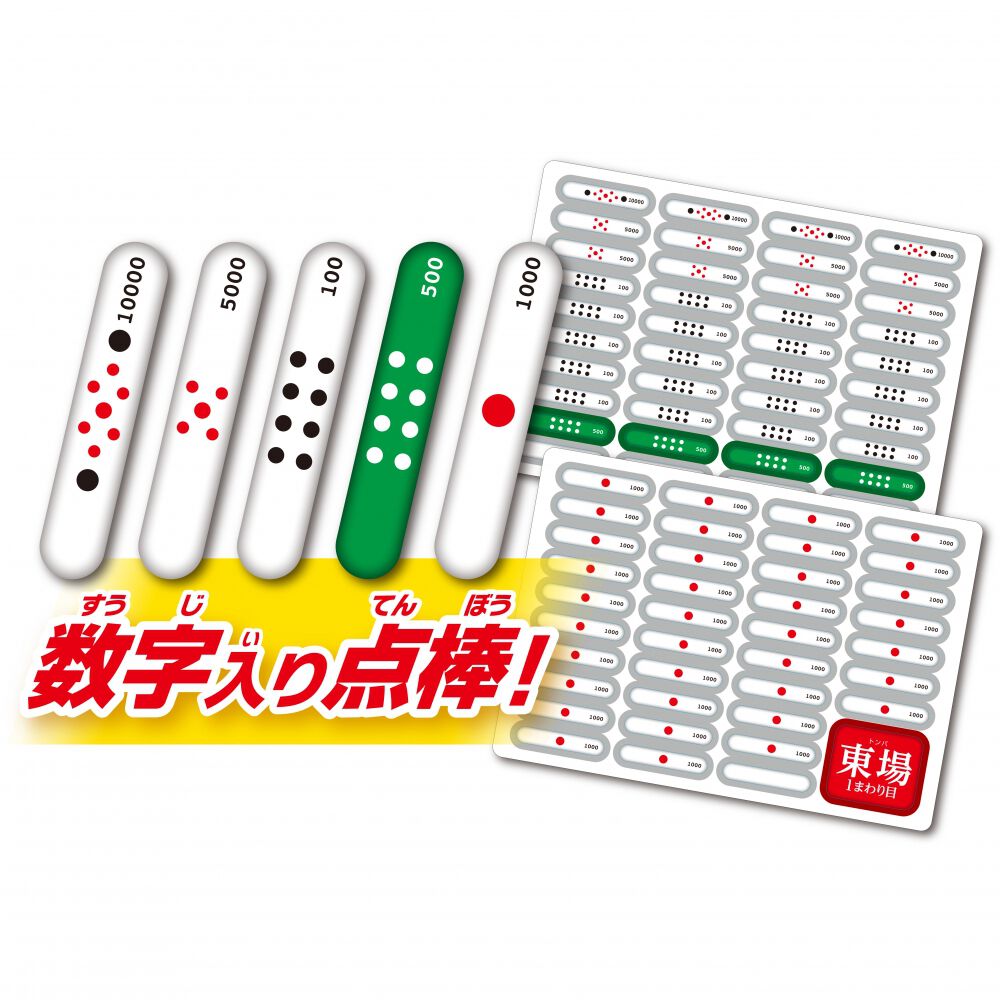 麻雀 マスター麻雀 8歳 9歳 10歳 | おもちゃ通販のトイザらス オンラインストア