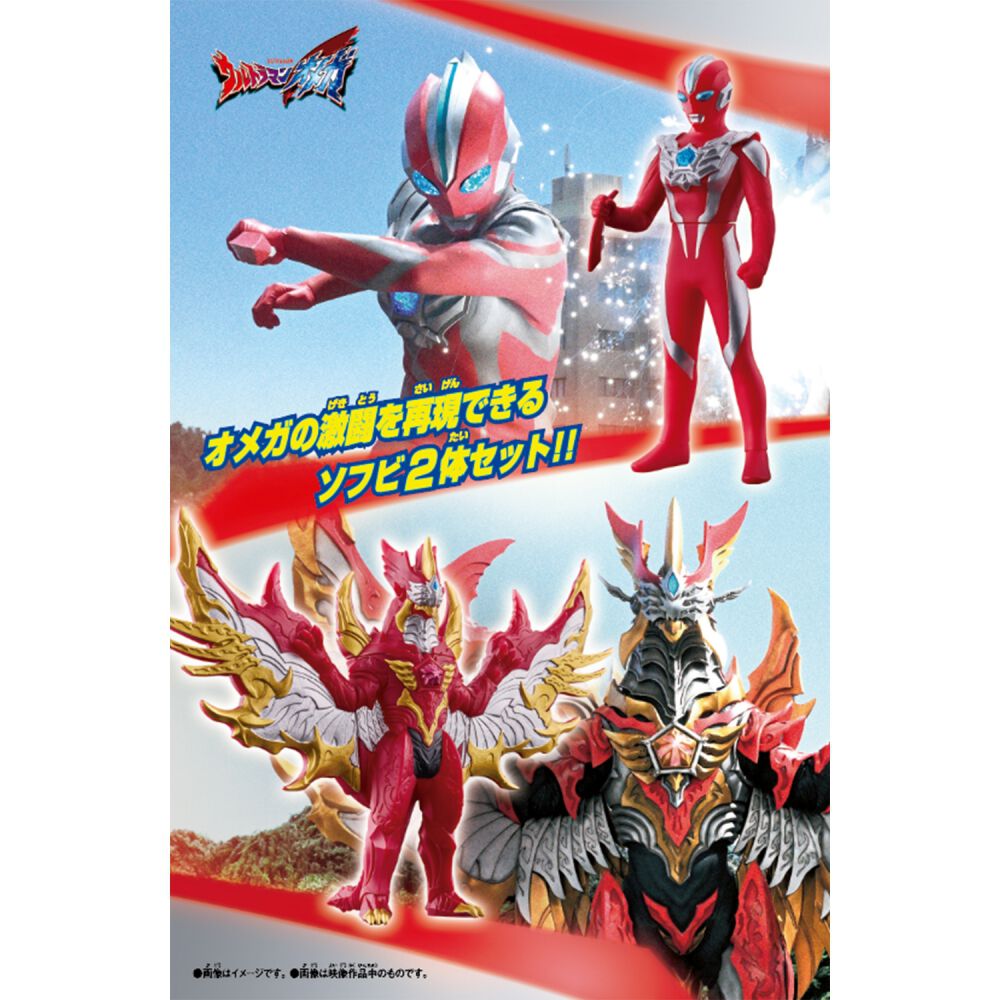ウルトラソフビシリーズ ウルトラマンオメガ 大決戦セット クリスマス
