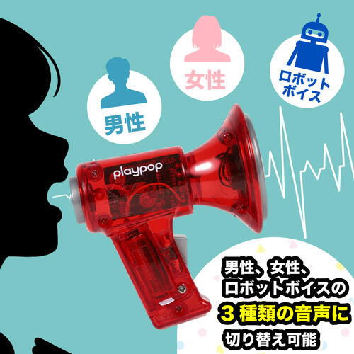 ミニボイス チェンジャー トイザラス限定【色ランダム】 クリスマスプレゼント 3歳 4歳 5歳