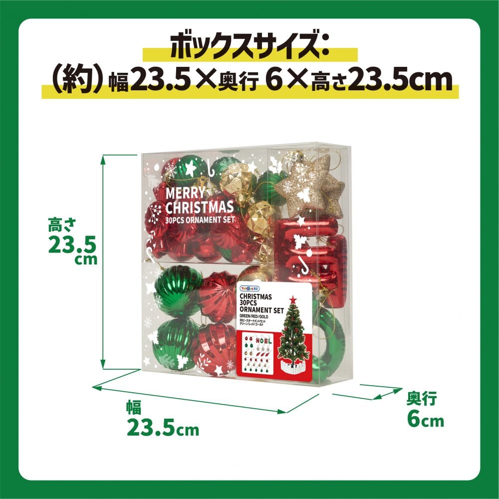 クリスマス】30PCSオーナメントセット レッド＆グリーン＆ゴールド