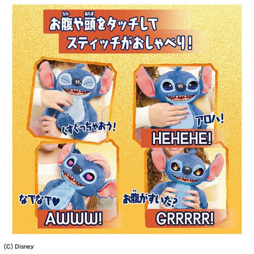 リロ＆スティッチ アニメーションアイ！インタラクティブぬいぐるみ スティッチ
