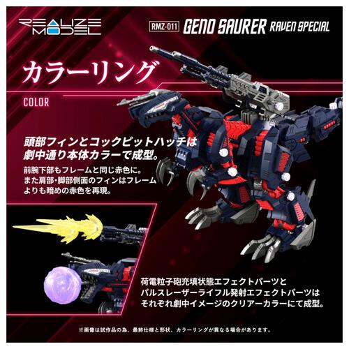 【予約受付商品】T-SAPRK ZOIDS ゾイド RMZ-011 ジェノザウラー レイヴン仕様 【出荷予定日：2026年2月28日】
