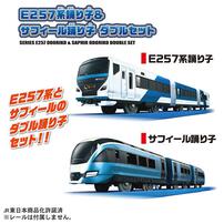 プラレール E257系踊り子＆サフィール踊り子 ダブルセット