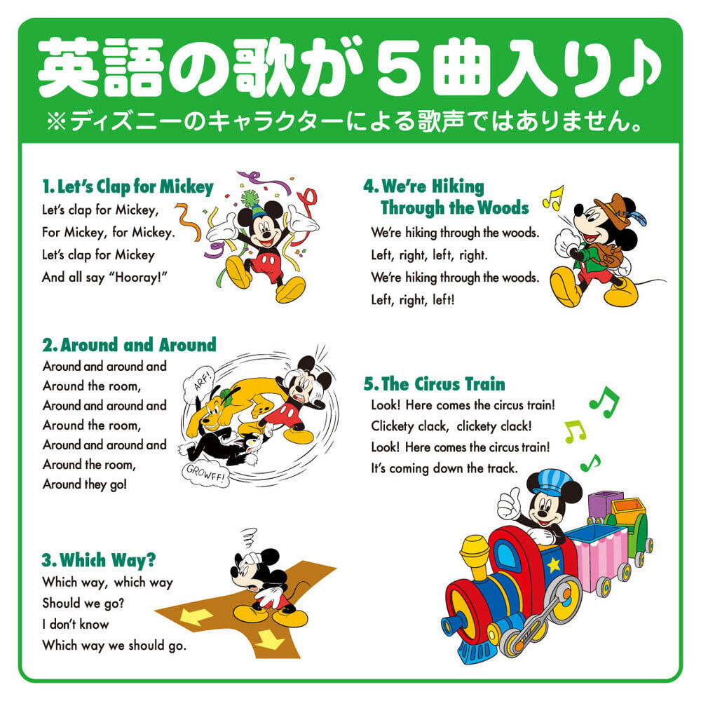 ミッキーマウス 英語の歌アルバムセット（ミッキーメイトはいる 