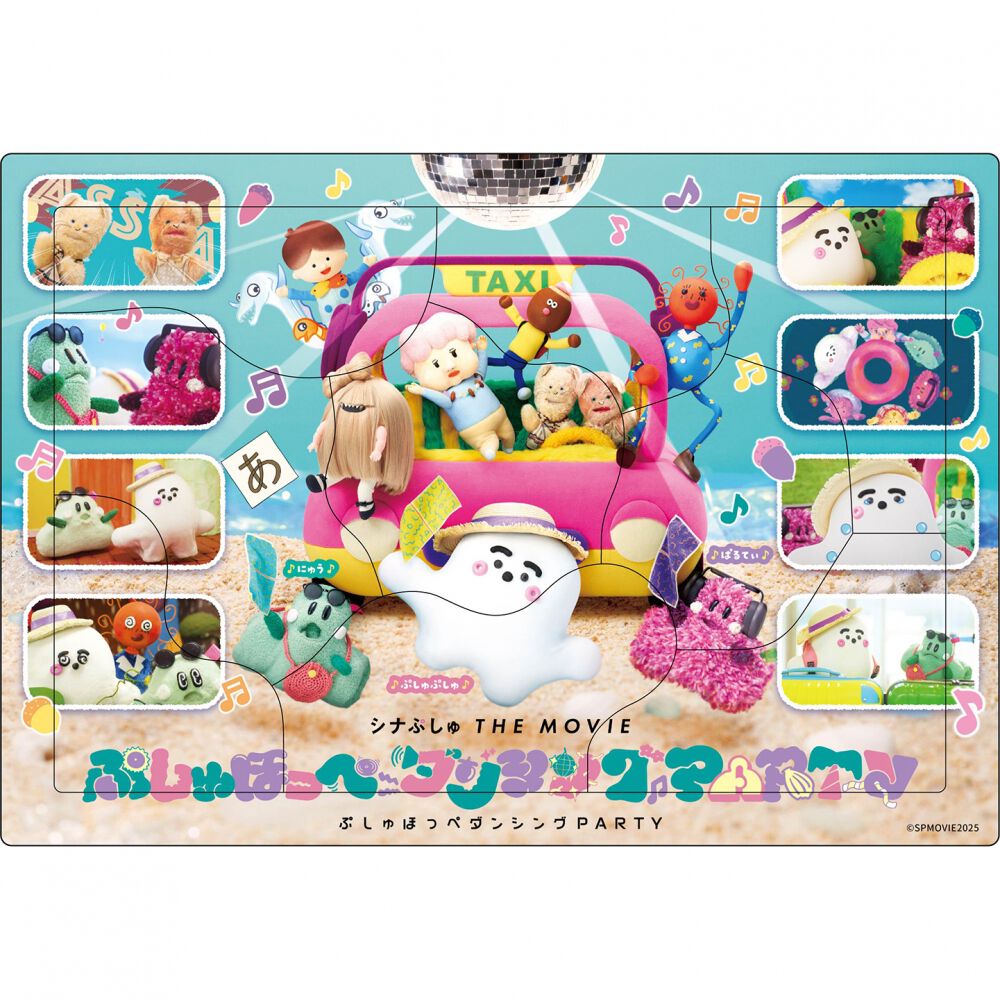 ぷしゅページです☆ シナぷしゅ ザ・ムービー ぷしゅほっぺダンシングパーティー