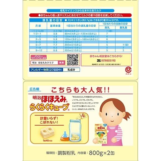 明治ほほえみ 800g×2缶【粉ミルク】 (お一人様4点限り) | Babies
