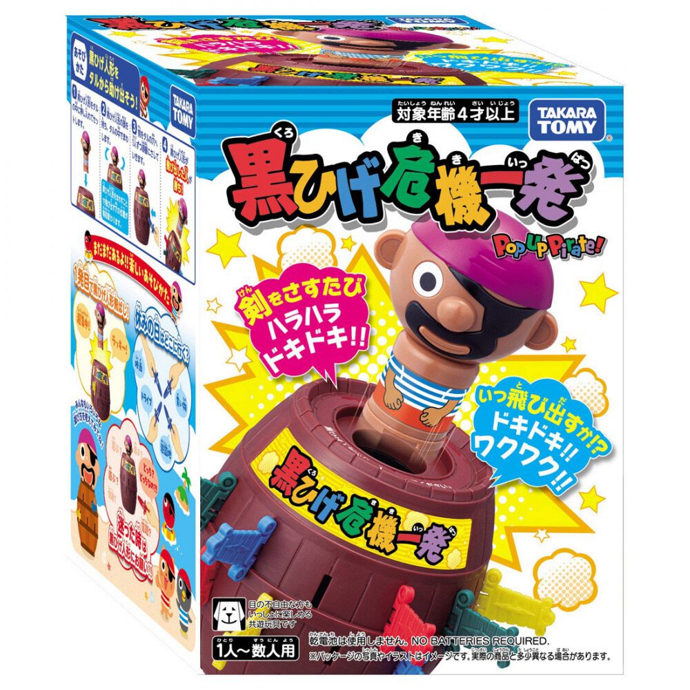 黒ひげ危機一発 くろひげ 定番 アナログゲーム ファミリー 誕生日