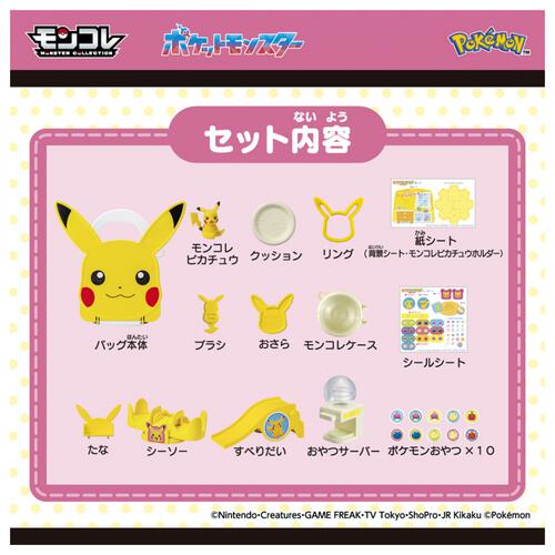 【予約受付商品】ポケモン モンコレ なかよしおへやバッグ ピカチュウ【出荷予定日：2026年3月14日】