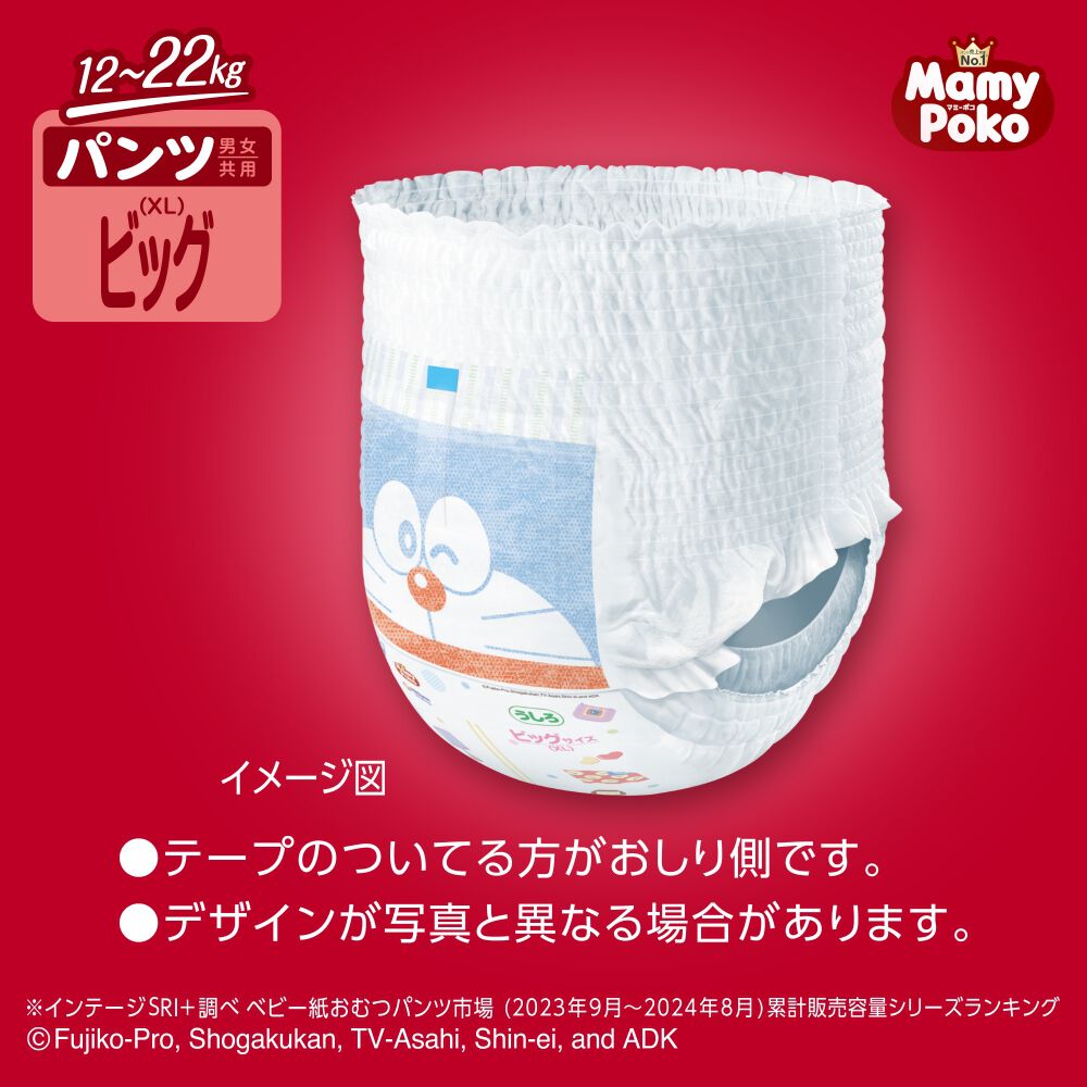 マミーポコ パンツ ドラえもん オムツビッグサイズ（12～22kg）162枚