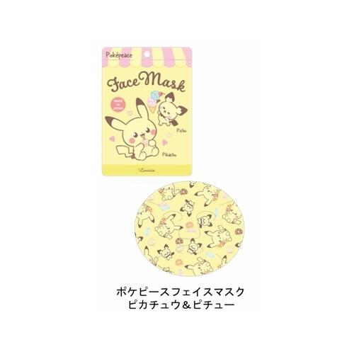 ポケピースフェイスマスク ピカチュー＆ピチュー