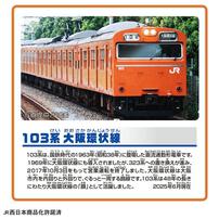 【予約受付商品】プラレール 103系 大阪環状線 車両【出荷予定日：2025年12月27日】