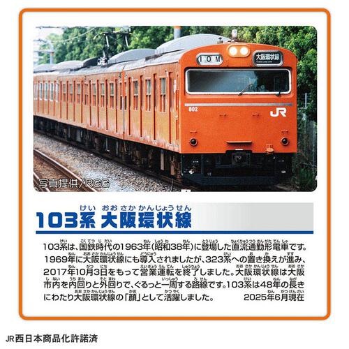 【予約受付商品】プラレール 103系 大阪環状線 車両【出荷予定日：2025年12月27日】