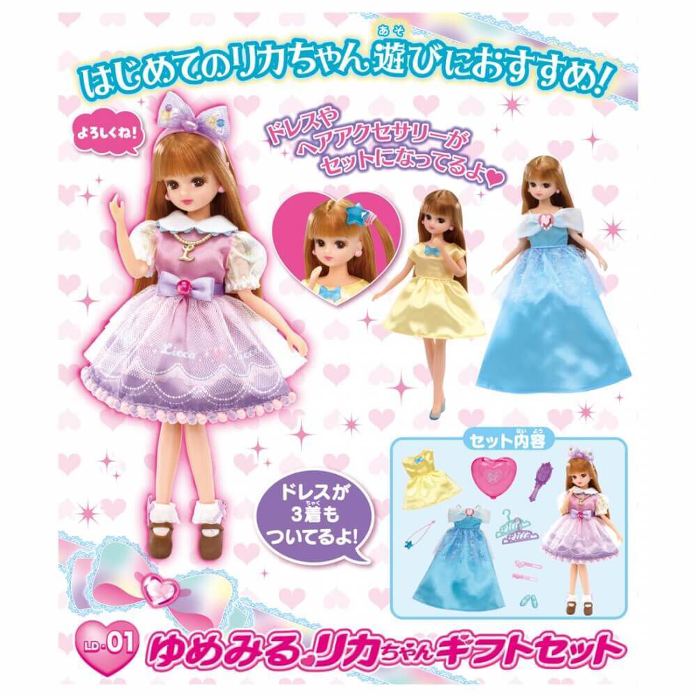 リカちゃん 人形 LD-01 ゆめみるリカちゃん ギフトセット | おもちゃ