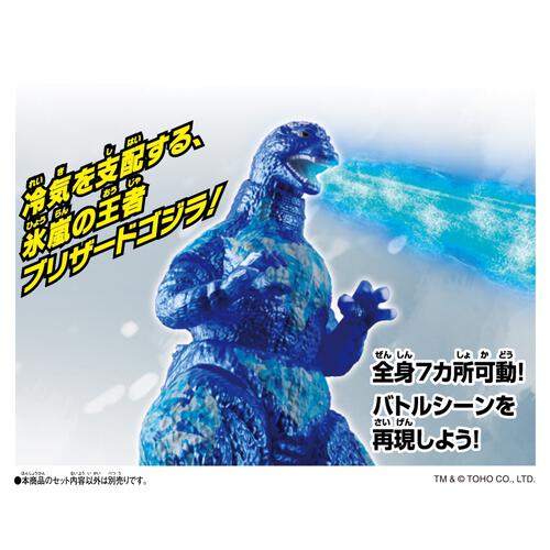 ゴジバースト ブリザードゴジラ