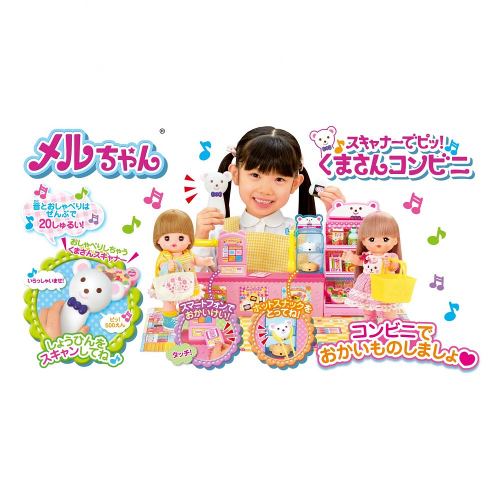 オンライン限定価格】メルちゃん スキャナーでピッ！くまさんコンビニ