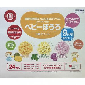 ベビーぼうろ 3種アソート 9ヶ月