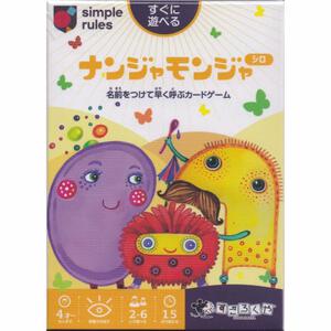 ナンジャモンジャ・シロ クリスマスプレゼント 4歳 5歳 6歳