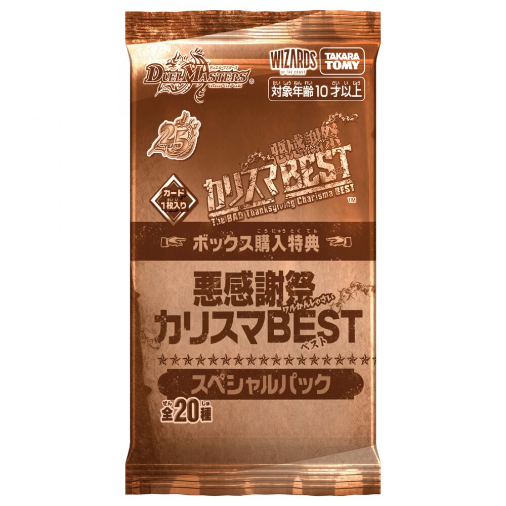 予約受付商品】DM26-EX2 デュエル・マスターズTCG 悪感謝祭 カリスマ