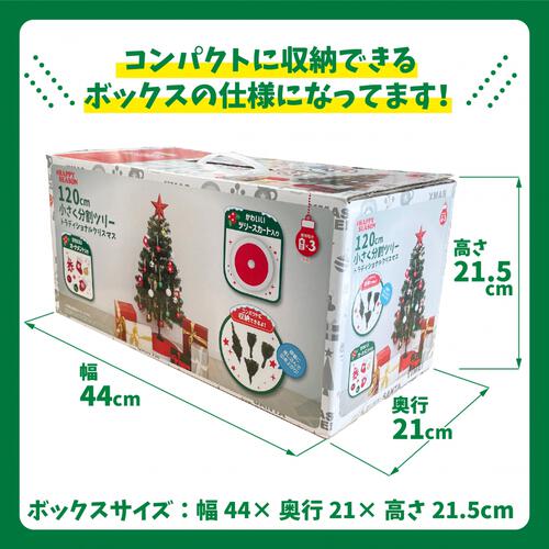 クリスマスツリーセット 120cm 小さく分割セットツリー LEDライト オーナメント付き 簡単組み立て コンパクト収納 トイザらス限定