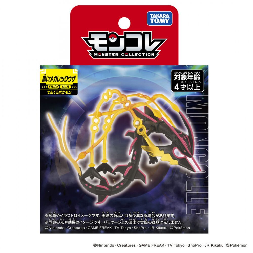 ポケモン モンコレ 黒いメガレックウザ ポケットモンスター | おもちゃ