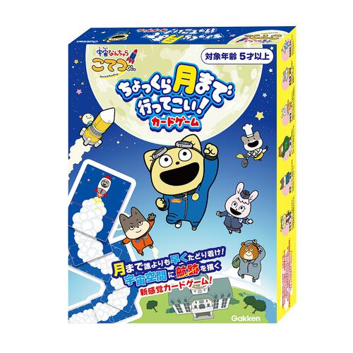 Gakkenカードゲーム3種セット (お一人様1点限り)