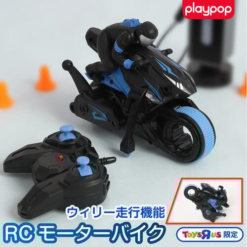 RCモーターバイク トイザらス限定 ラジオコントロール